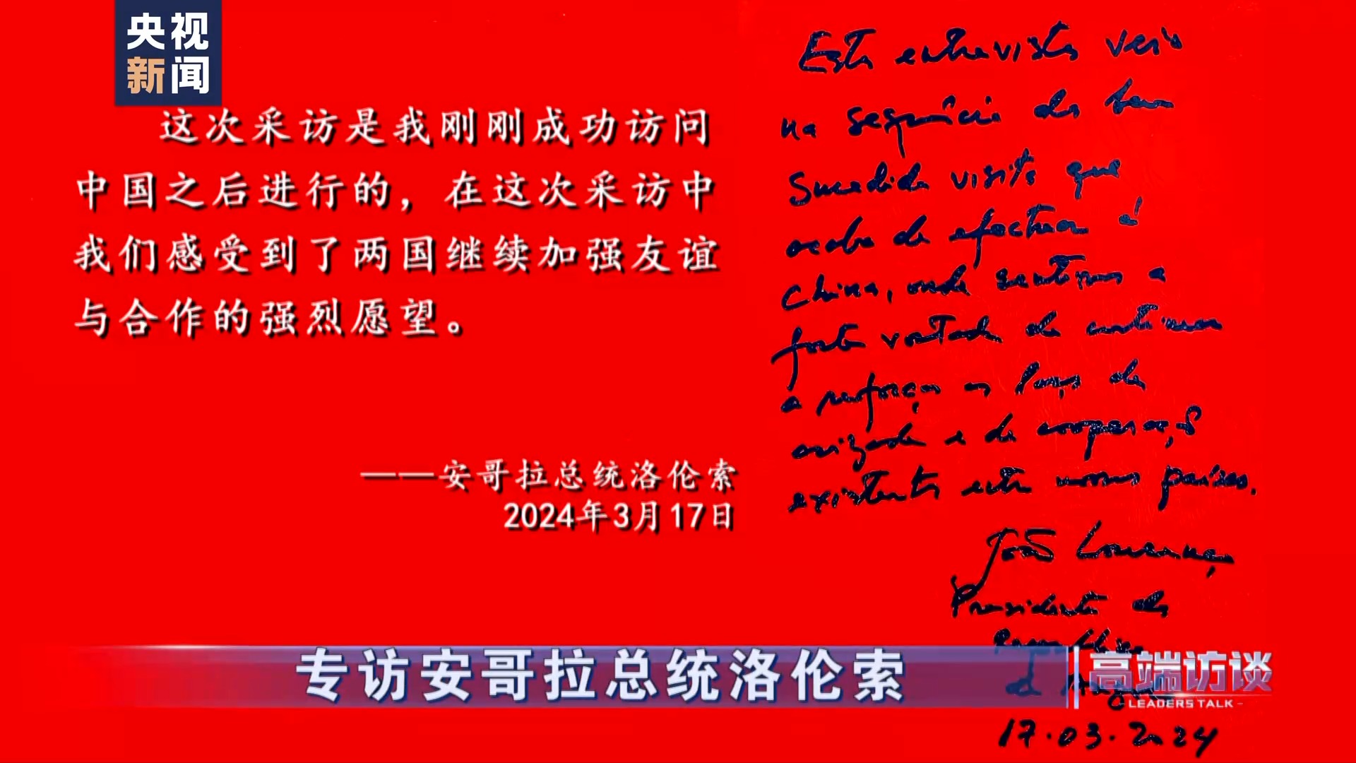 O presidente da República de Angola, João Lourenço, concedeu uma entrevista exclusiva ao Grupo de Mídia da China
