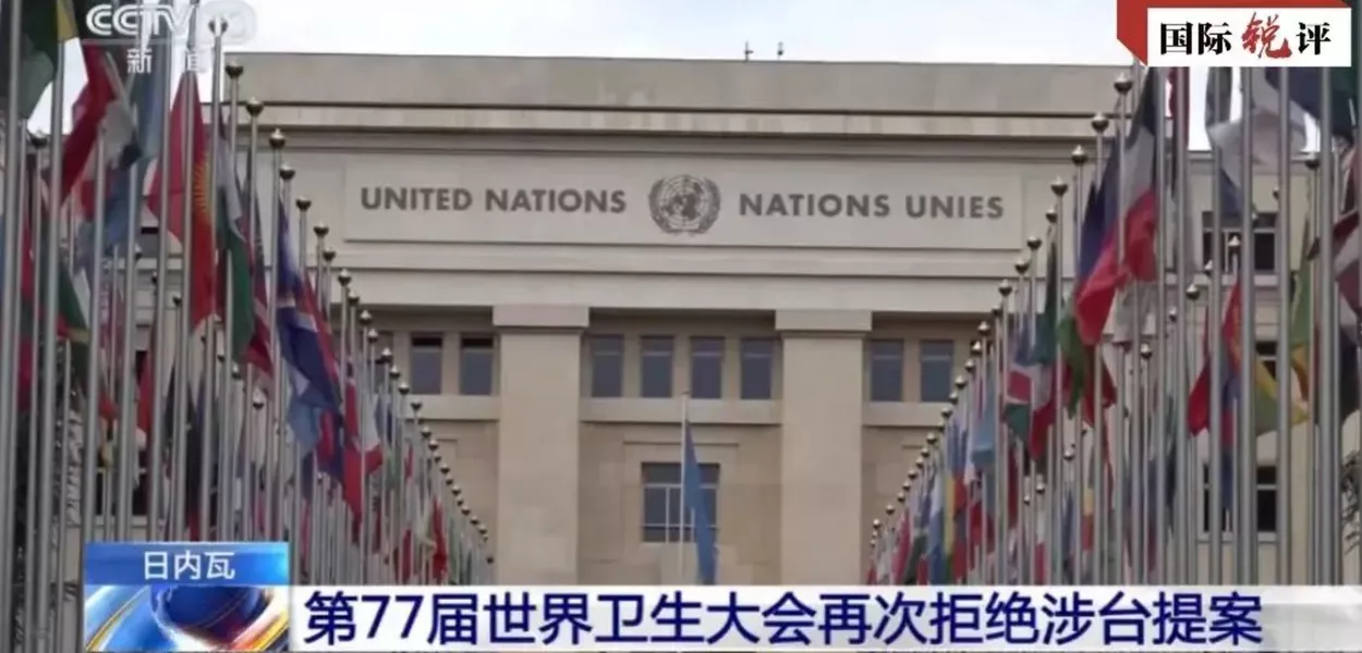 Assembleia Mundial da Saúde rejeita proposta sobre Taiwan pela 10ª vez