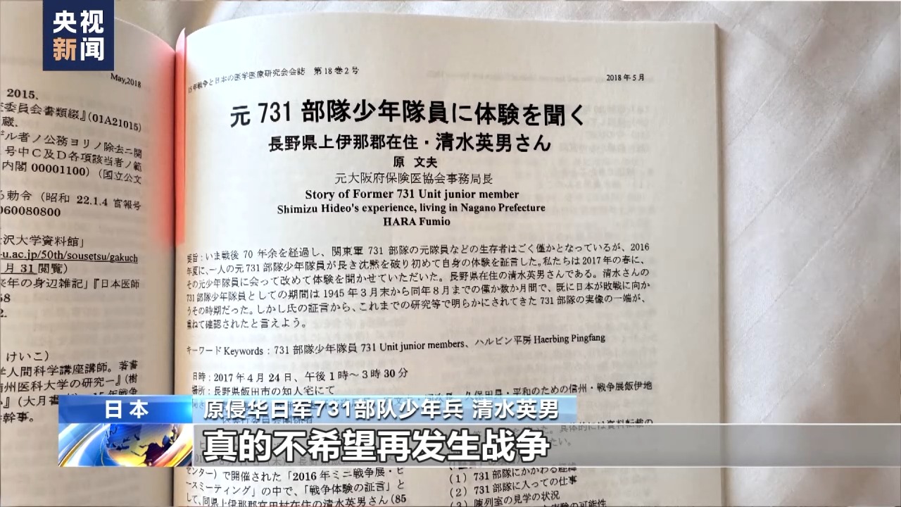 Ex-membro da unidade japonesa 731 volta à China para expressar arrependimento às vítimas da guerra