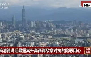Falácia de "Independência de Taiwan" de Lai Ching-te disturba estabilidade no Estreito de Taiwan, diz mídia chinesa