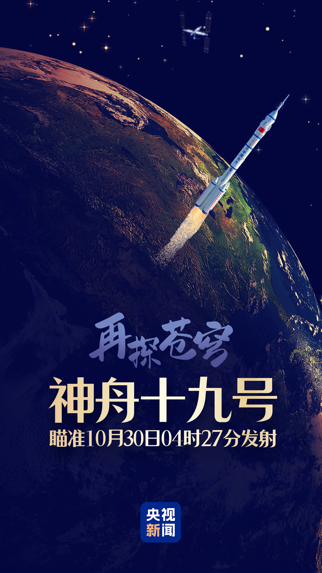 China lançará nave espacial tripulada Shenzhou-19 amanhã (30)