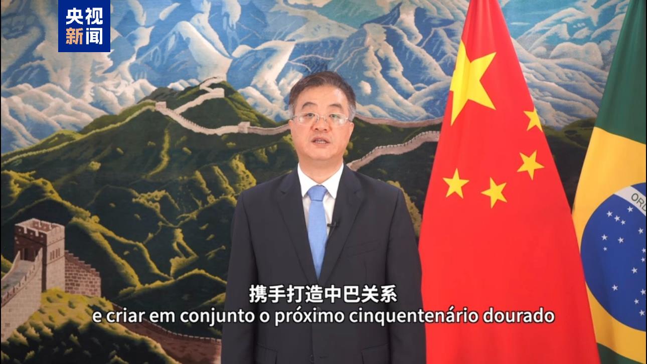 Intercâmbio Cultural em Comemoração ao 50º Aniversário das Relações Diplomáticas China-Brasil é realizado em Brasília