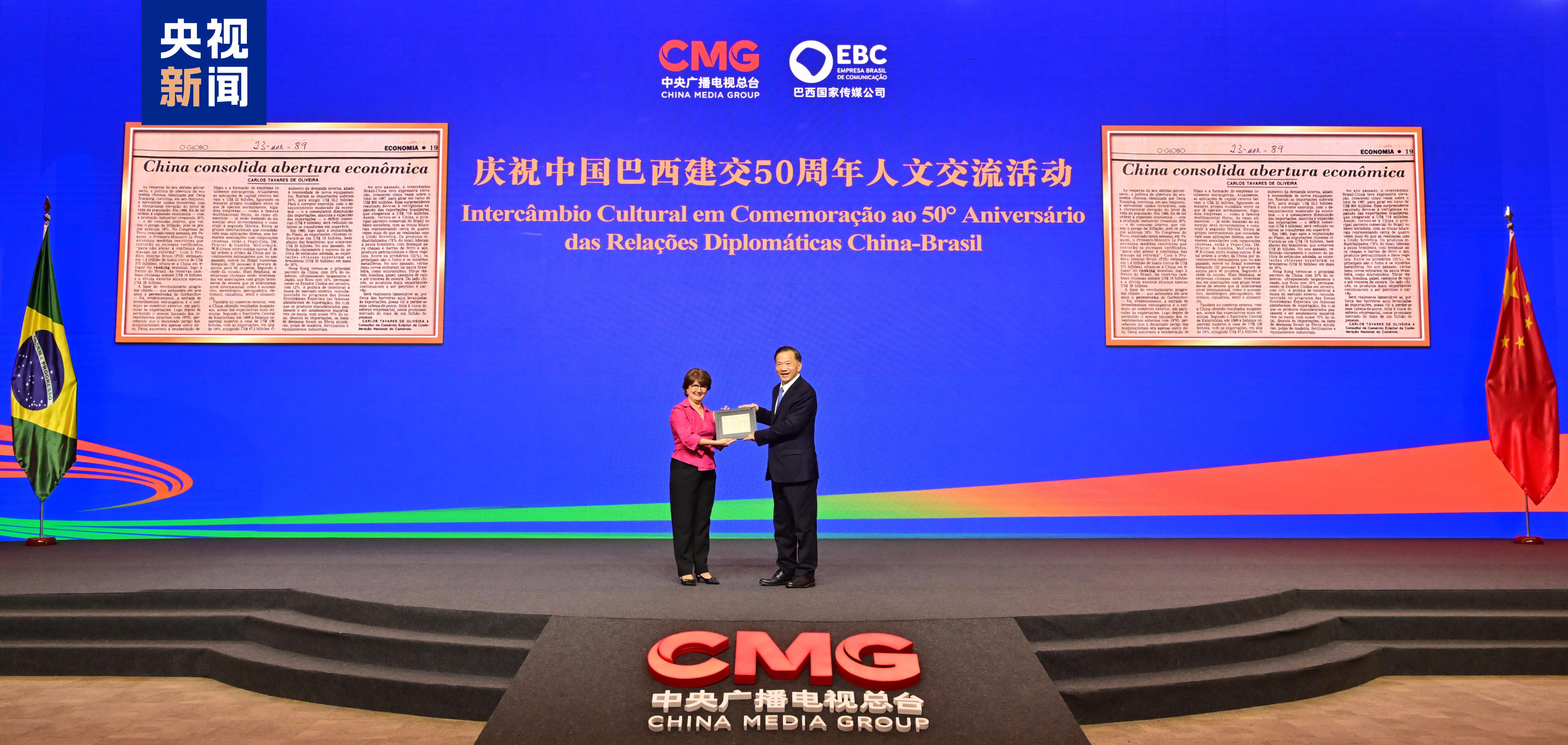 Intercâmbio Cultural em Comemoração ao 50º Aniversário das Relações Diplomáticas China-Brasil é realizado em Brasília