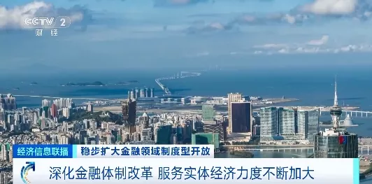 China continua aprofundando a reforma do sistema financeiro para servir melhor a economia real