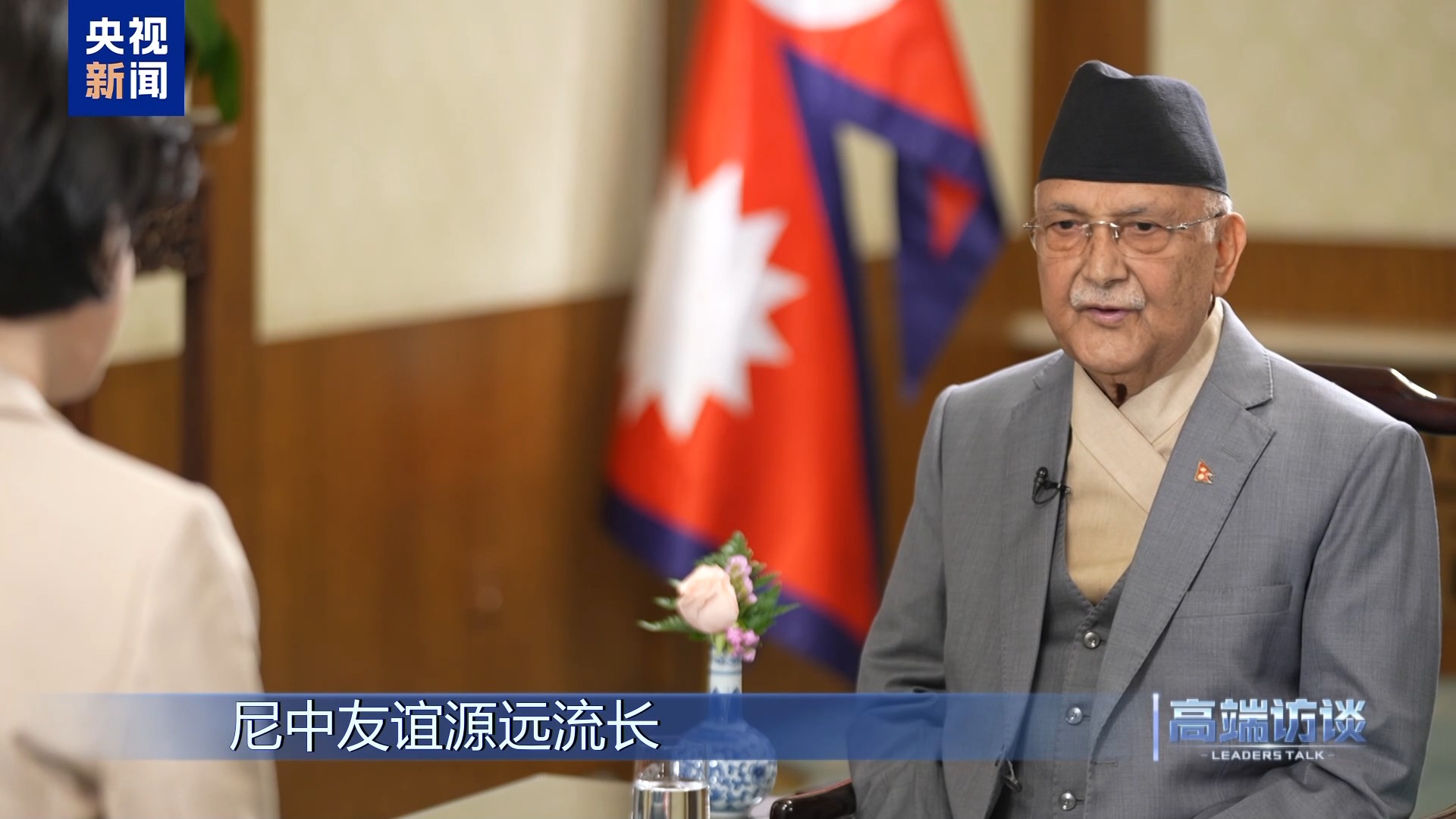 Primeiro-ministro do Nepal concede entrevista exclusiva ao CMG