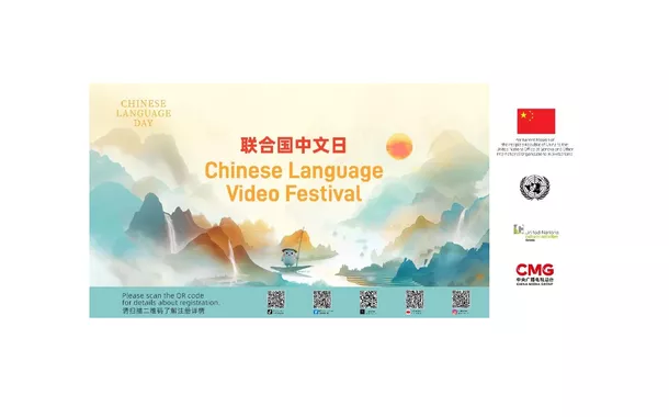 Dia da Língua Chinesa da ONU é lançado com o 5º Festival de Vídeo de Língua Chinesa do CMG