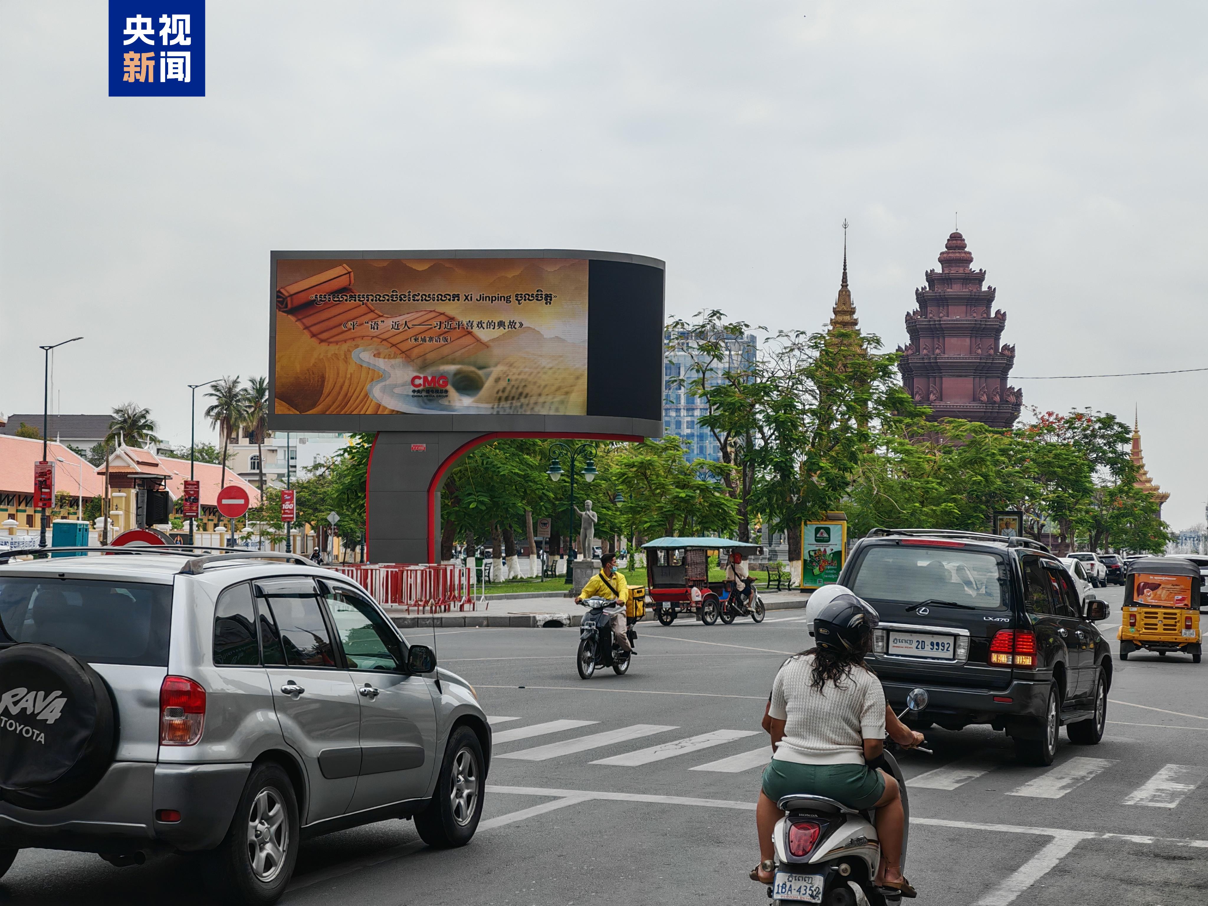 Programa “Clássicos Citados por Xi Jinping” é transmitido no Camboja