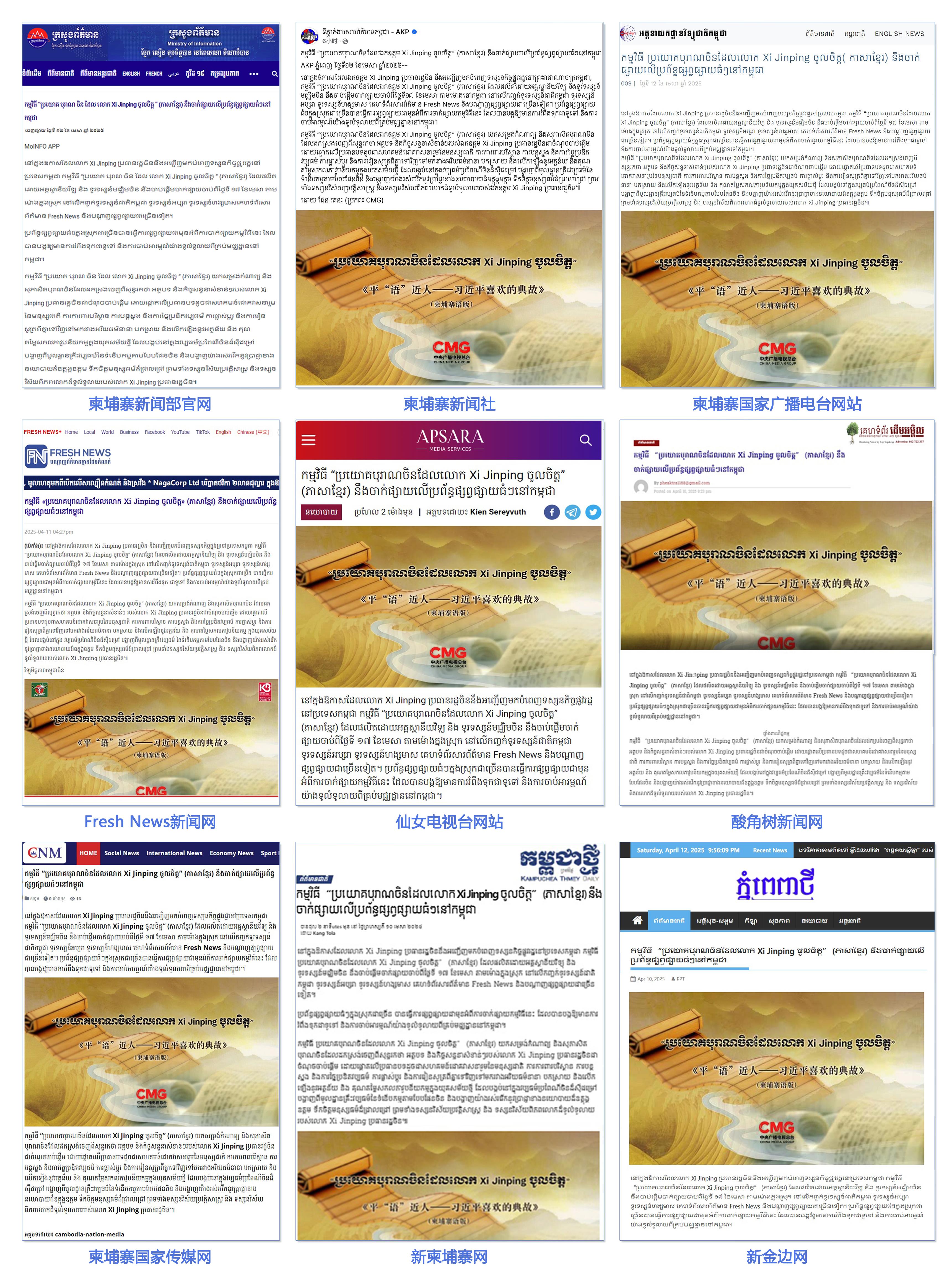 Programa “Clássicos Citados por Xi Jinping” é transmitido no Camboja