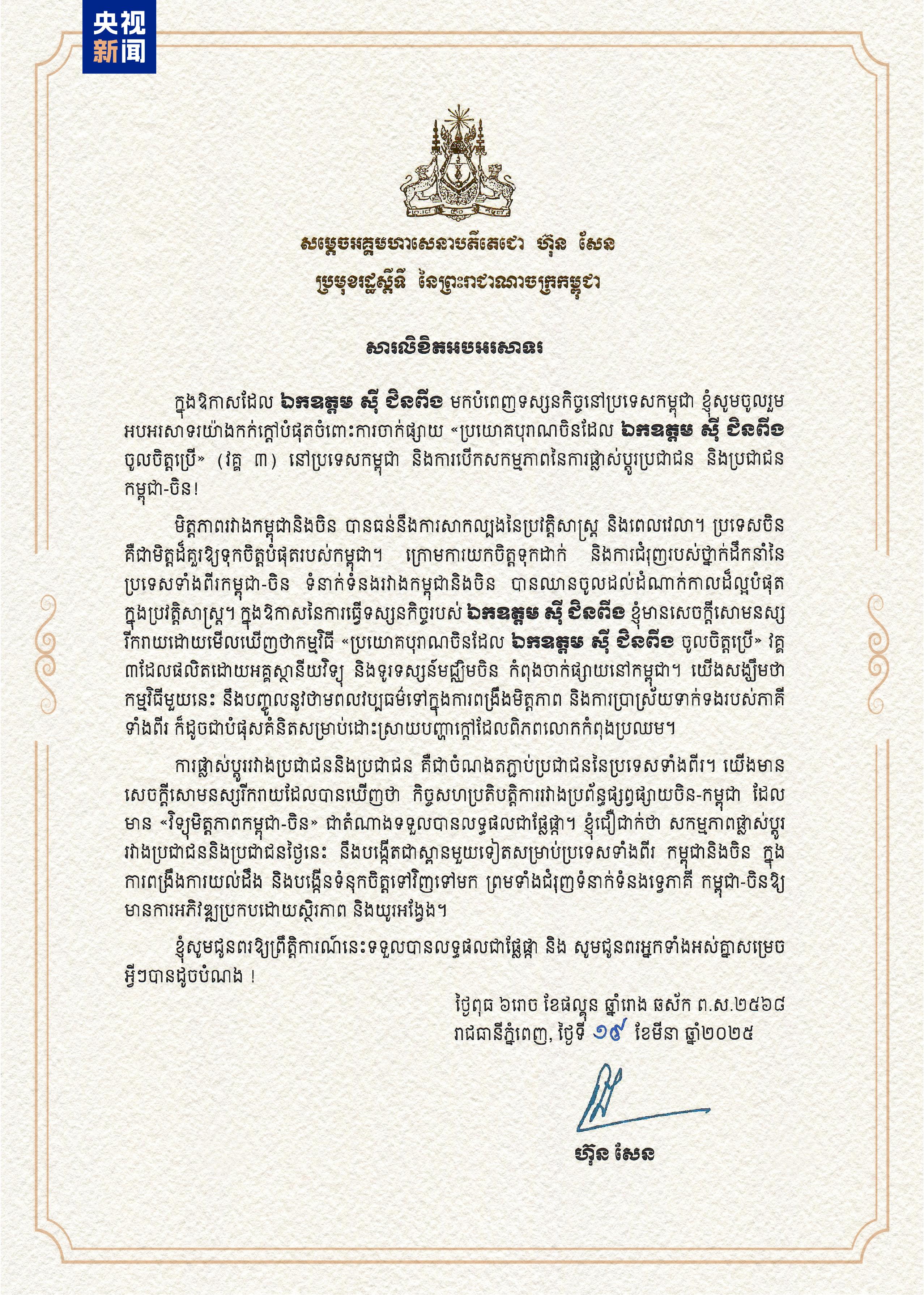 Estreia da versão em língua cambojana do programa “Clássicos Citados por Xi Jinping” é transmitida por imprensa local