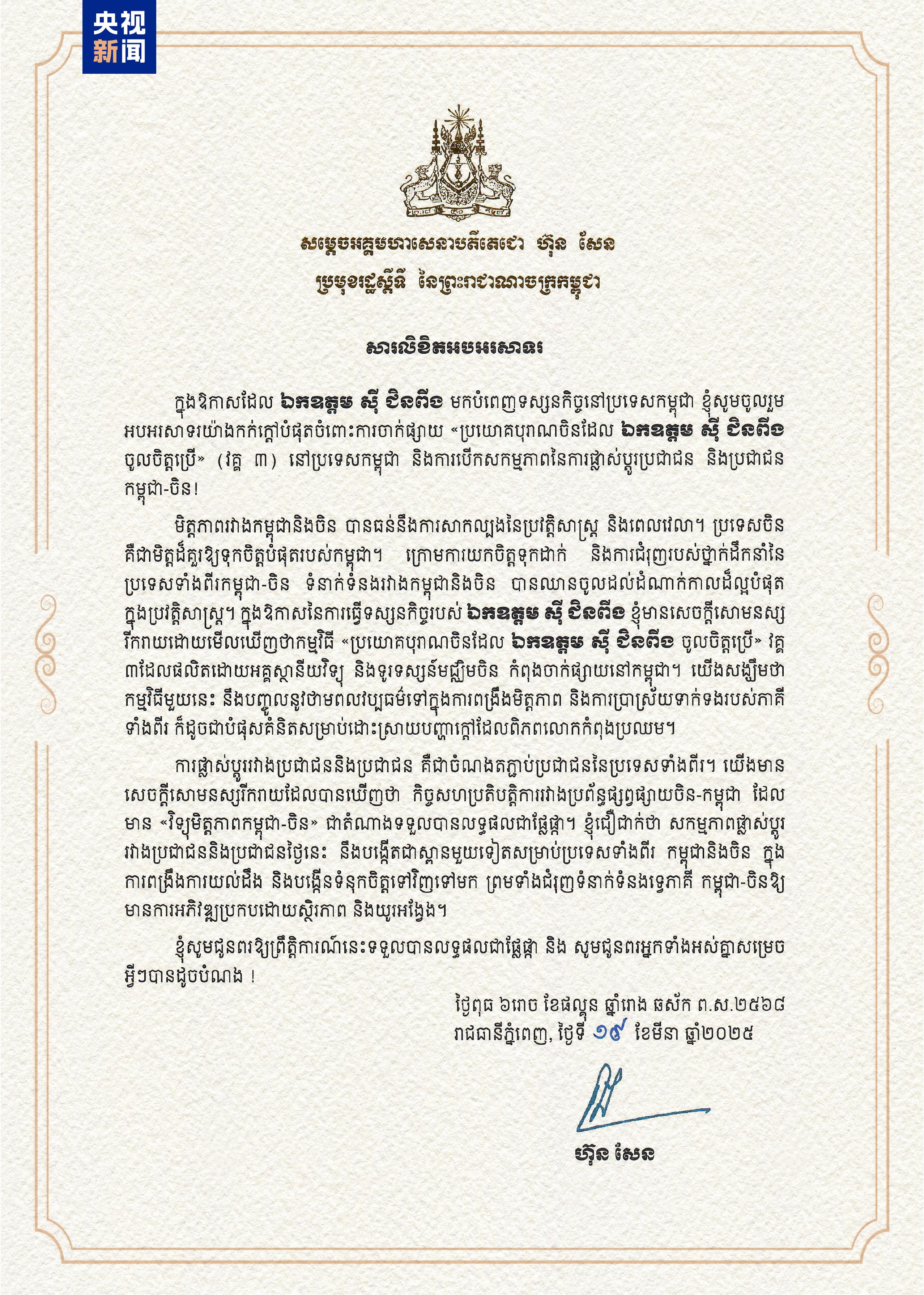 Ação de intercâmbio cultural China-Camboja é realizada em Phnom Penh