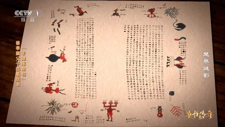 Manuscritos de Seda de Chu: um tesouro perdido aguardando retorno