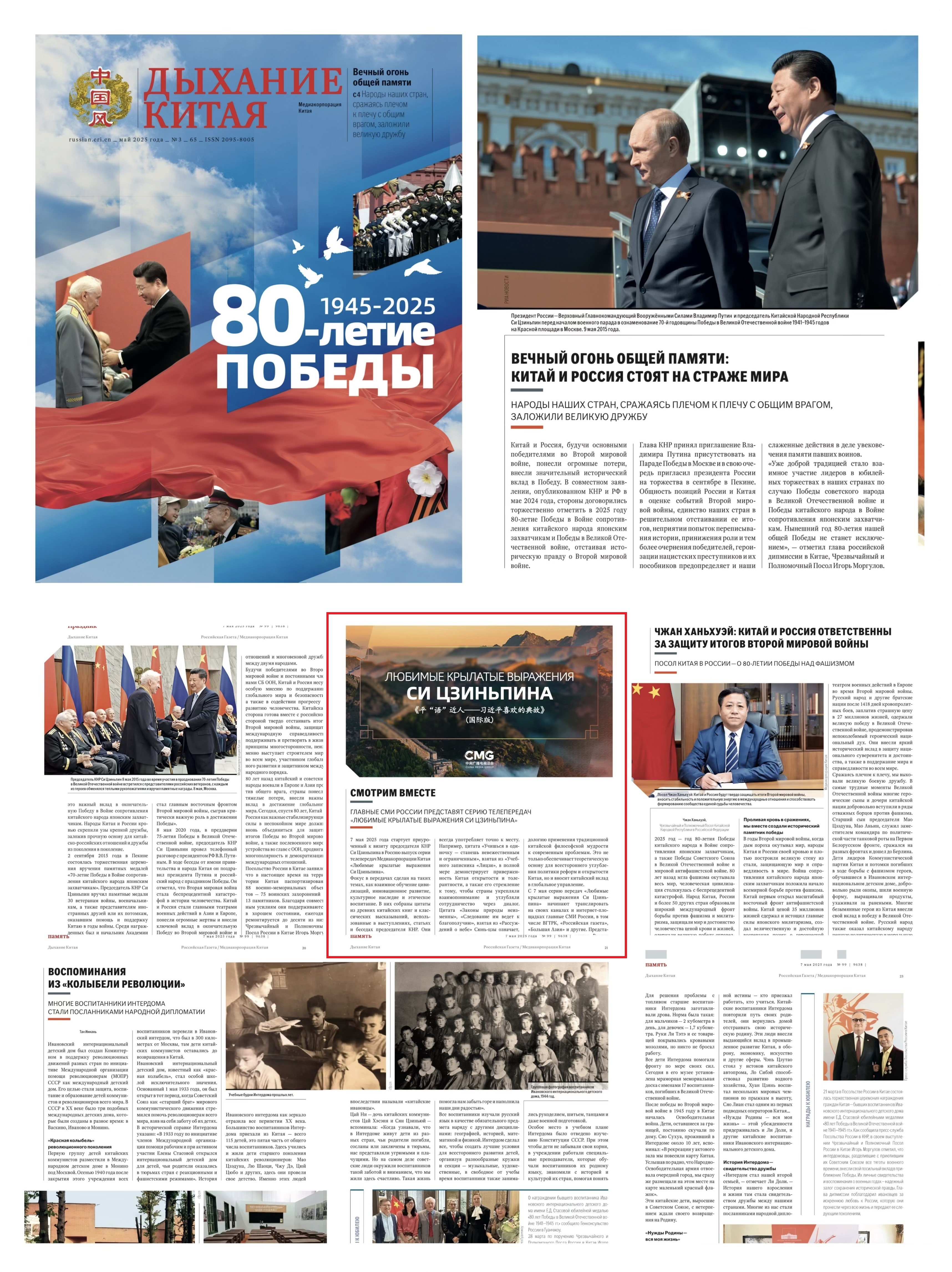 Programa “Clássicos Citados por Xi Jinping” será exibido na Rússia