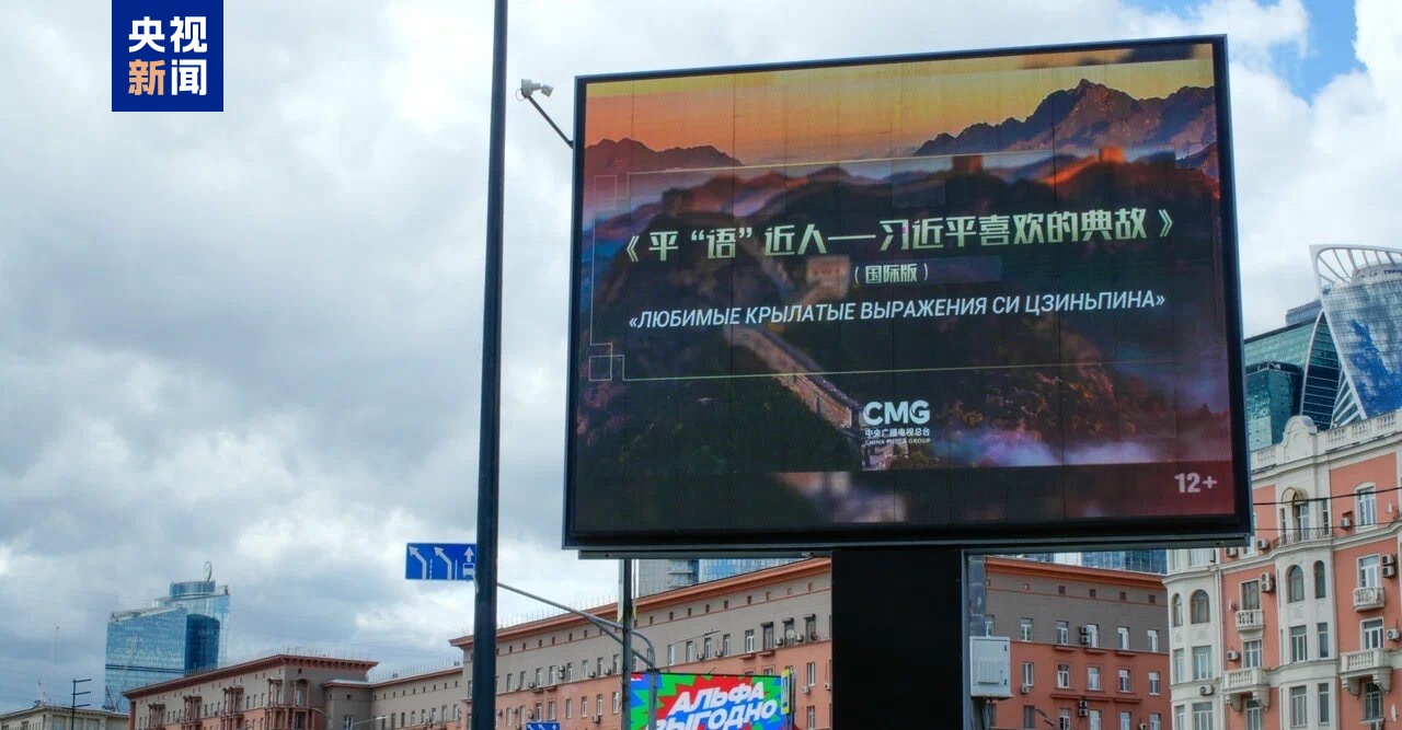 Programa “Clássicos Citados por Xi Jinping” será exibido na Rússia