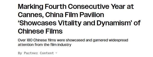Revista dos EUA destaca “vitalidade e dinamismo” do cinema chinês em Cannes