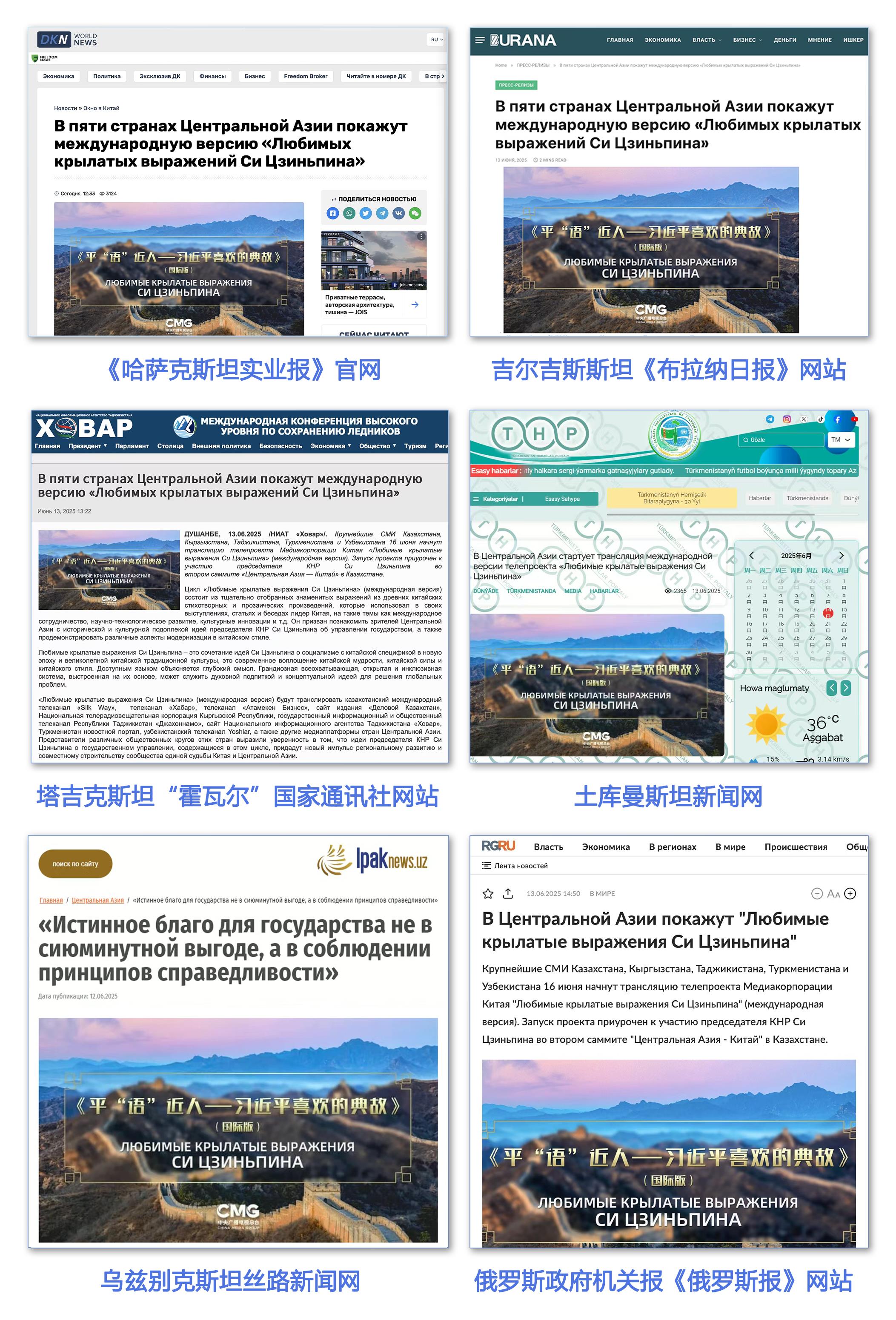 Programa “Clássicos Citados por Xi Jinping” é transmitido nas principais mídias dos cinco países da Ásia Central