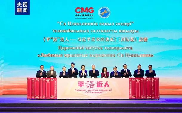 “Clássicos Citados por Xi Jinping” é transmitido nas mídias de cinco países da Ásia Central