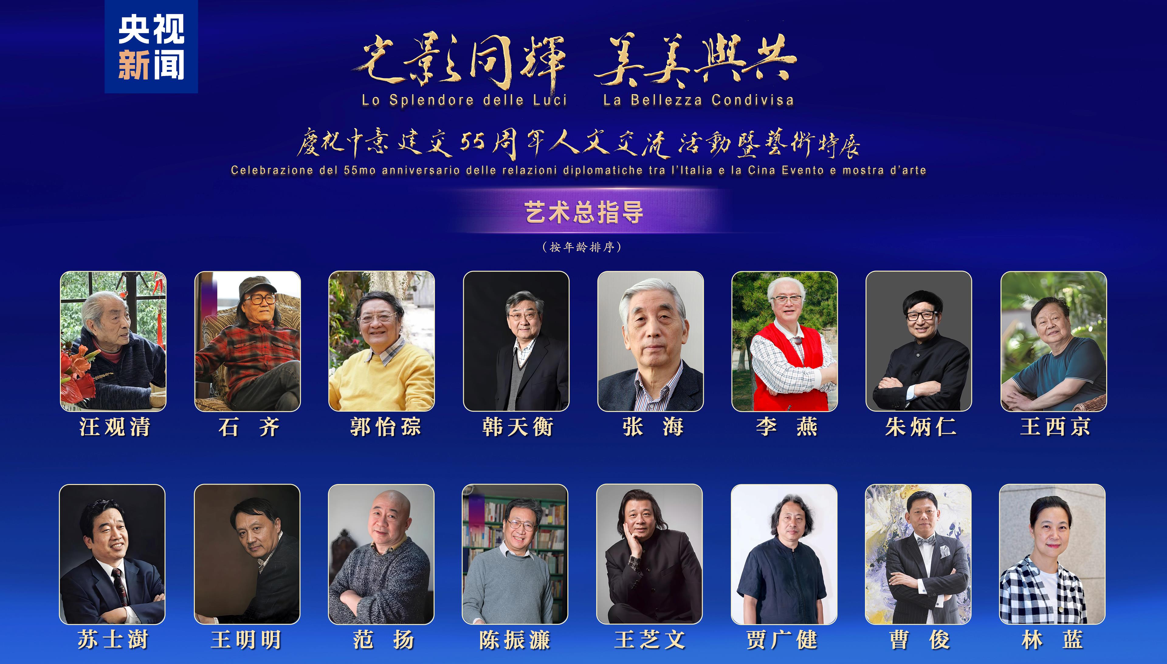 CMG lança mostra de arte “De Beijing a Roma”