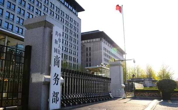 Sede do Ministério do Comércio da China