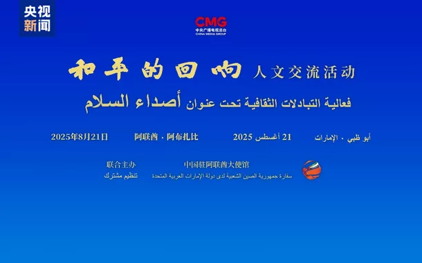 Evento de intercâmbio cultural “Eco da paz” é realizado em Abu Dhabi, dos Emirados Árabes Unidos