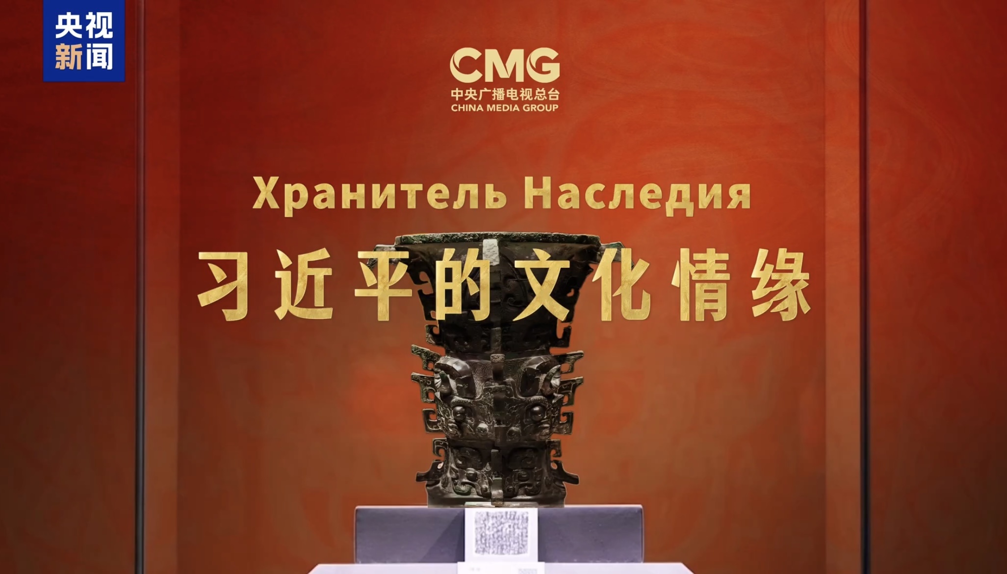 CMG pronto para cobertura da Cúpula da OCS em Tianjin