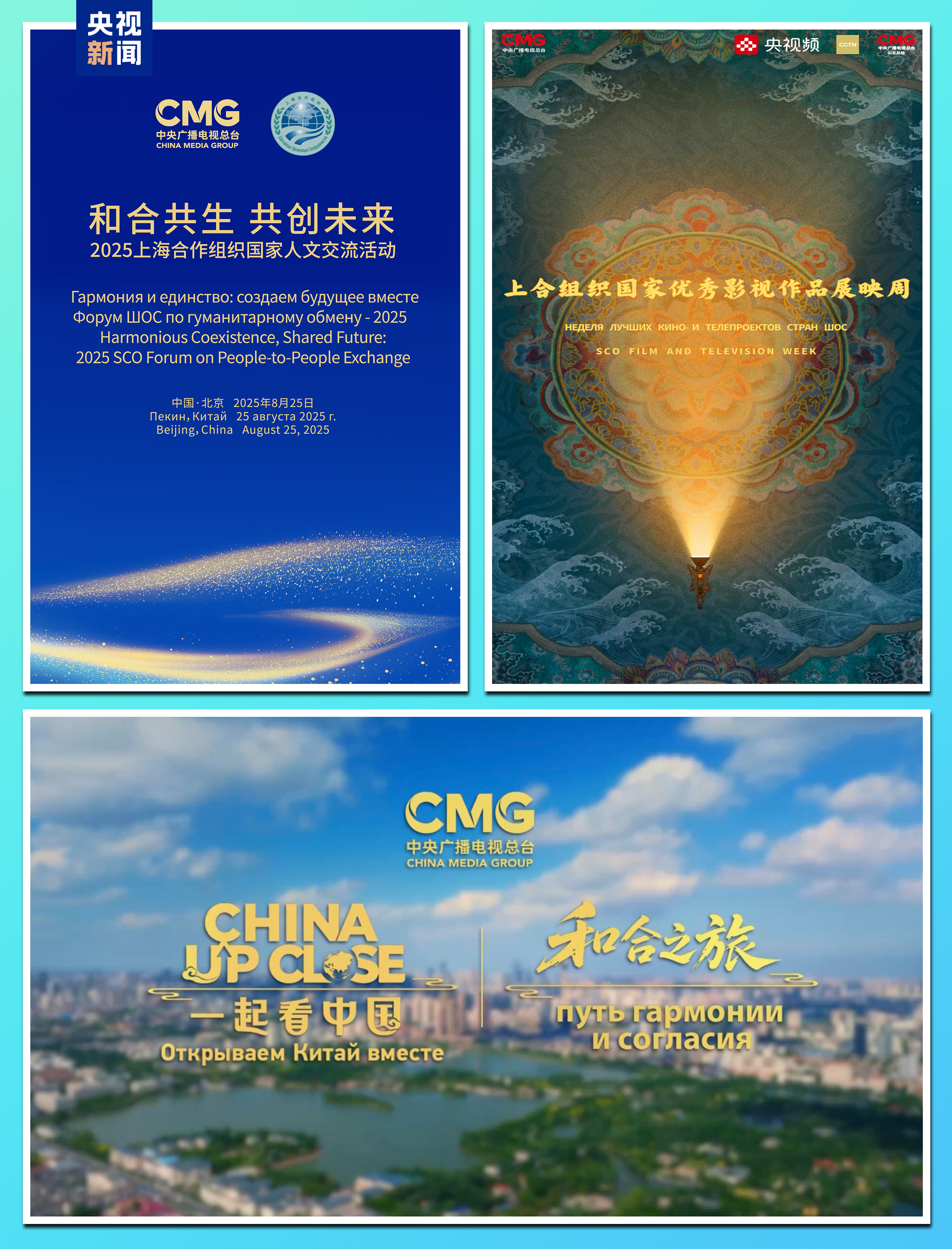 CMG pronto para cobertura da Cúpula da OCS em Tianjin