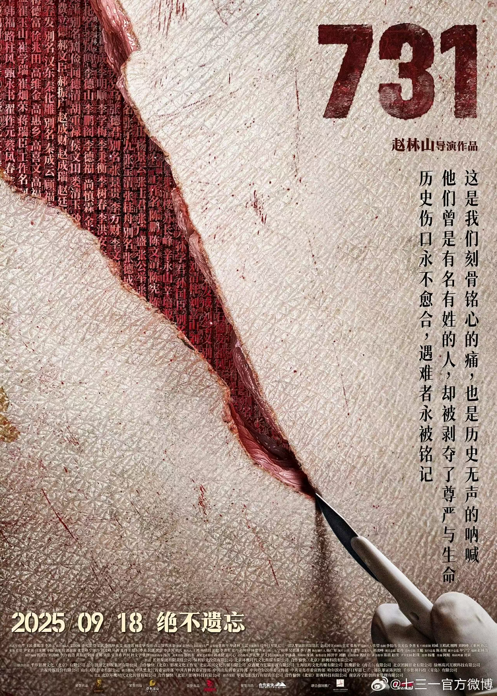 Filme 731 bate recorde com 300 milhões de yuans na bilheteria de um dia