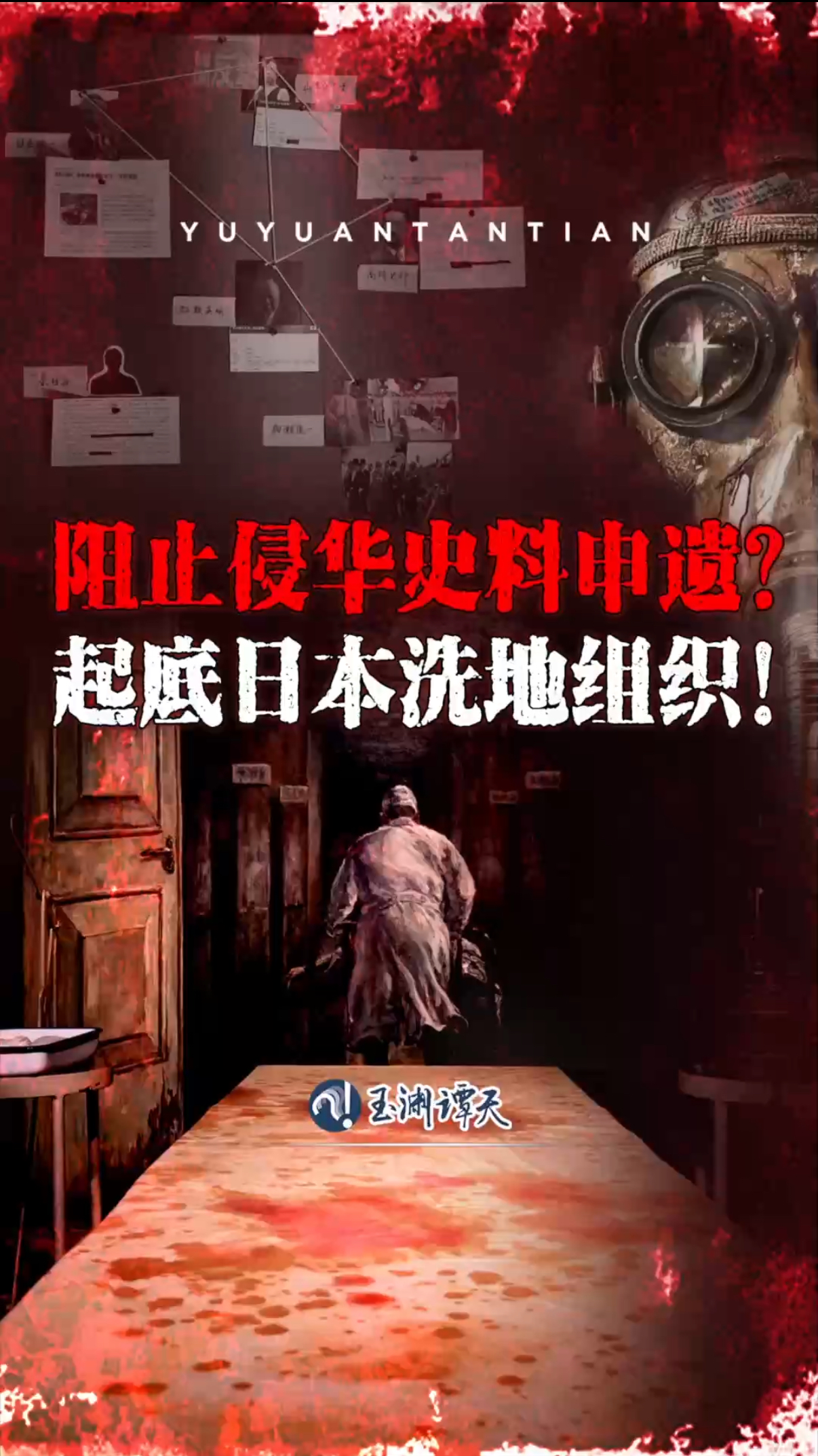 Arquivo sobre unidade 731 é barrado de entrar no Registro de Memória do Mundo