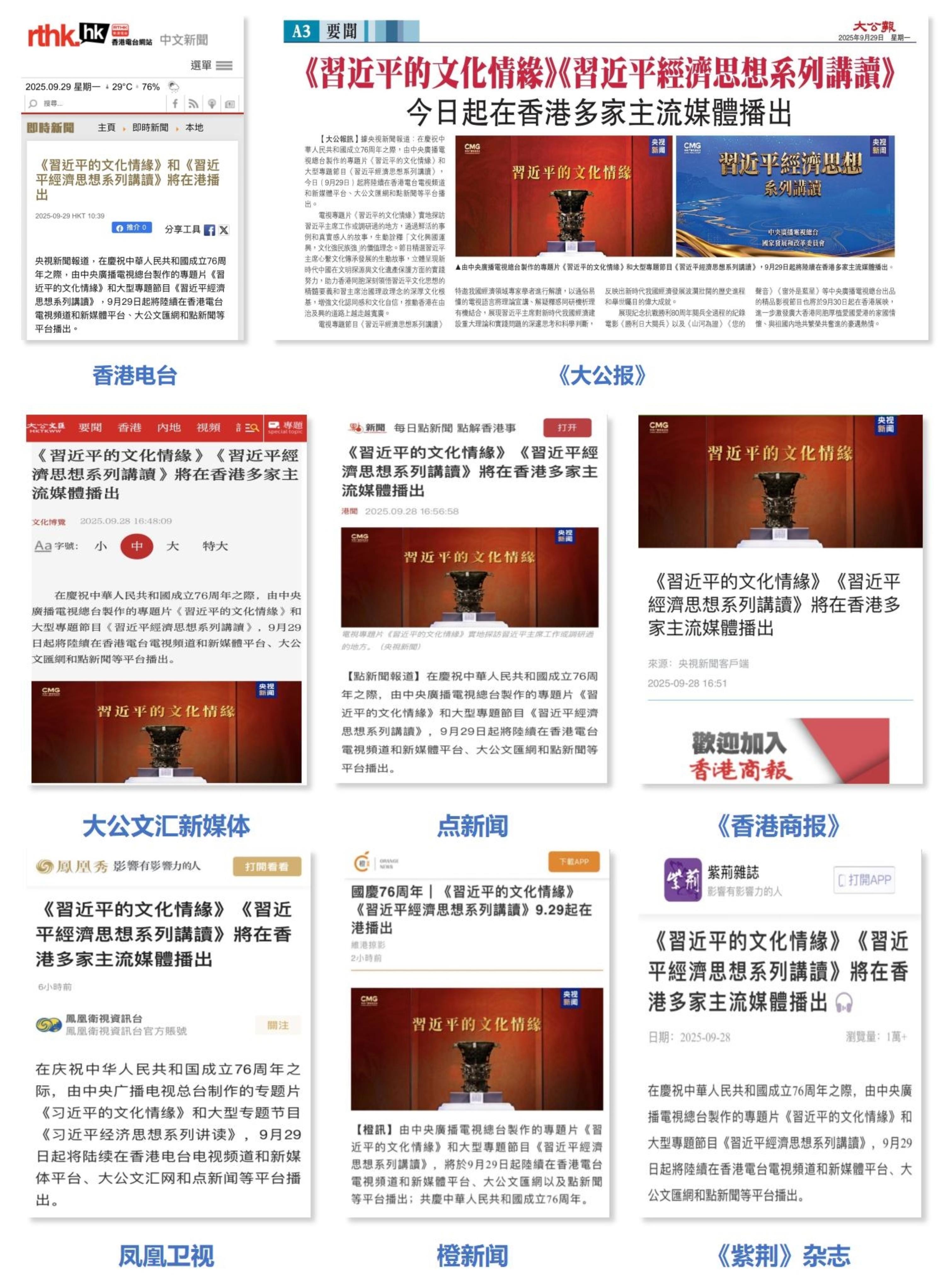 Séries documentais sobre pensamento de Xi Jinping estreiam em RAEHK