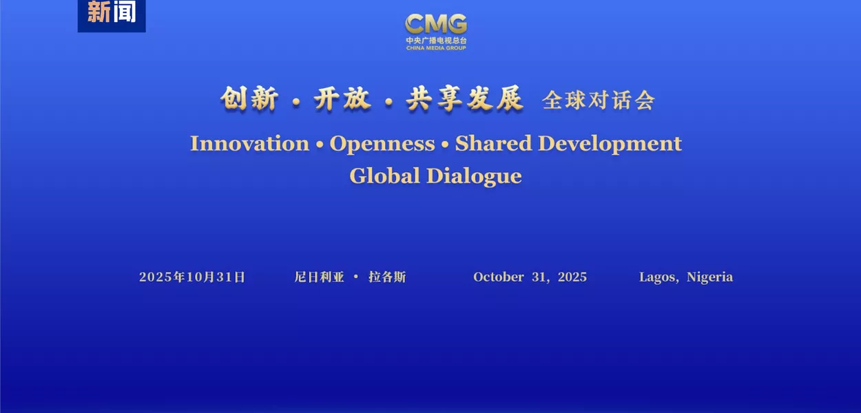 CMG promove diálogo global sobre inovação, abertura e desenvolvimento compartilhado na Nigéria