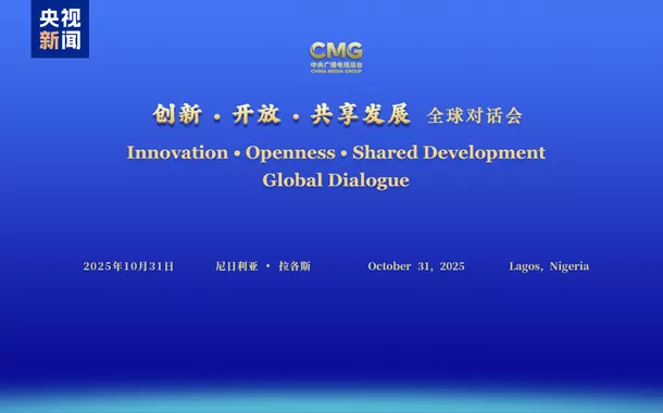 CMG promove diálogo global sobre inovação, abertura e desenvolvimento compartilhado na Nigéria