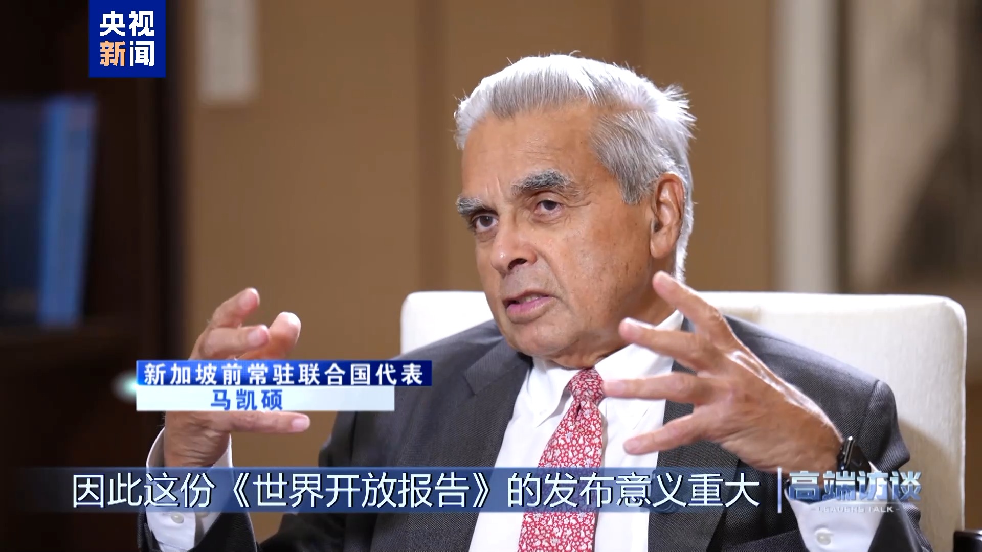 Ex-representante permanente de Singapura na ONU concede entrevista exclusiva ao CMG