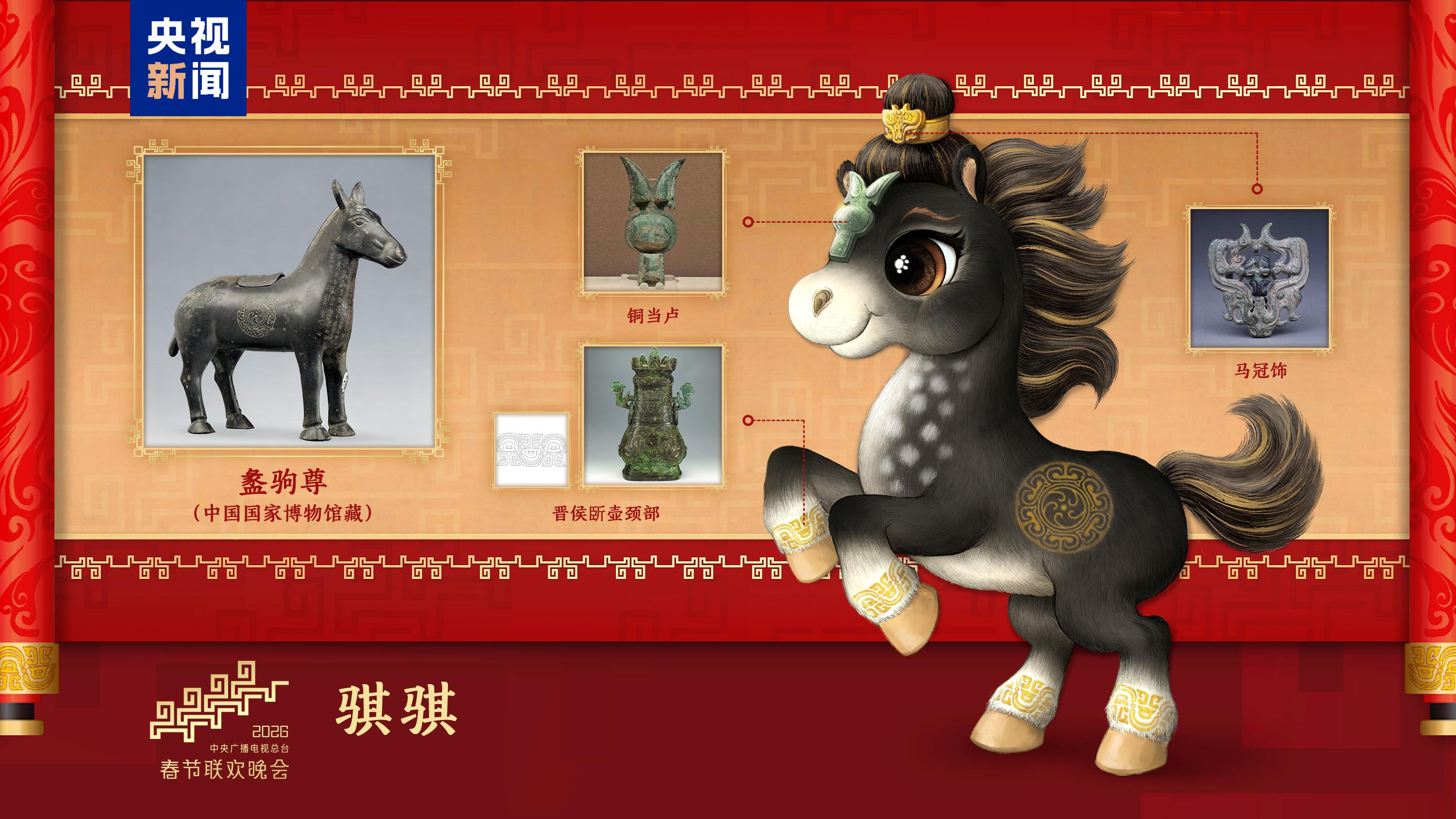 CMG lança mascotes da Gala do Festival da Primavera de 2026