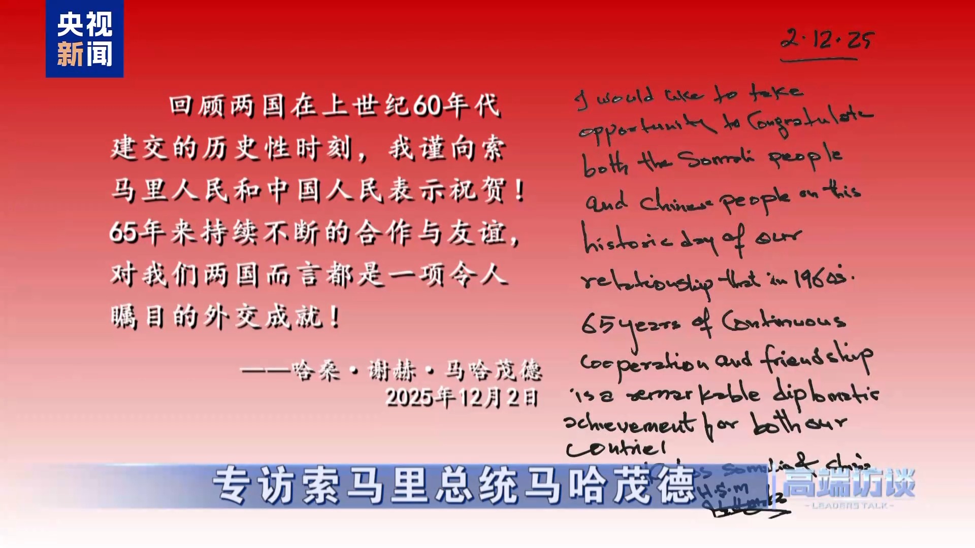 Entrevista com o presidente da Somália, Hassan Sheikh Mohamud