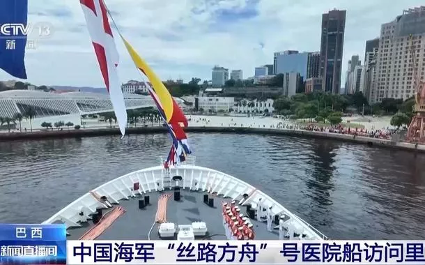 Buque hospital de la Armada china visita Brasil