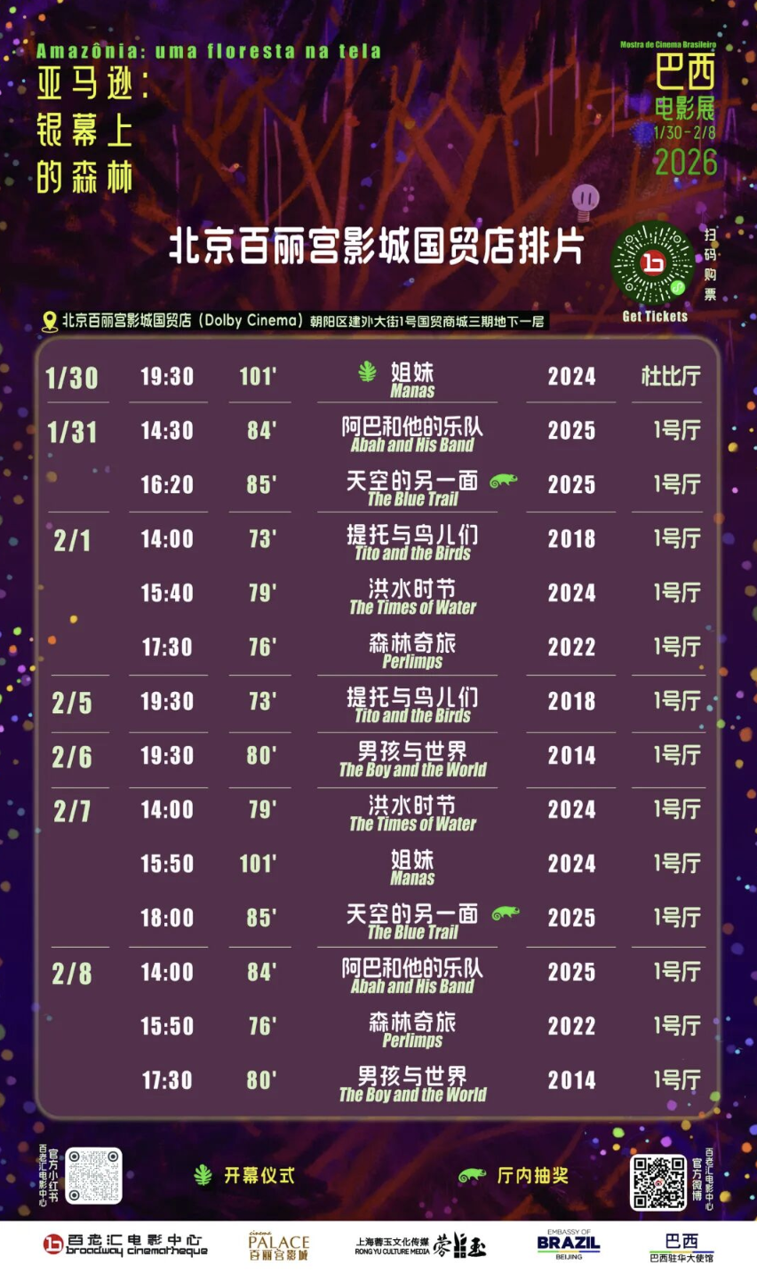 festival-cinema-china-amazonia