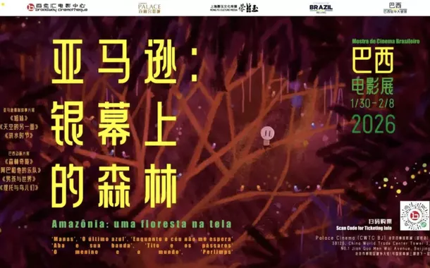 Beijing recebe mostra de filmes brasileiros sobre a Amazônia