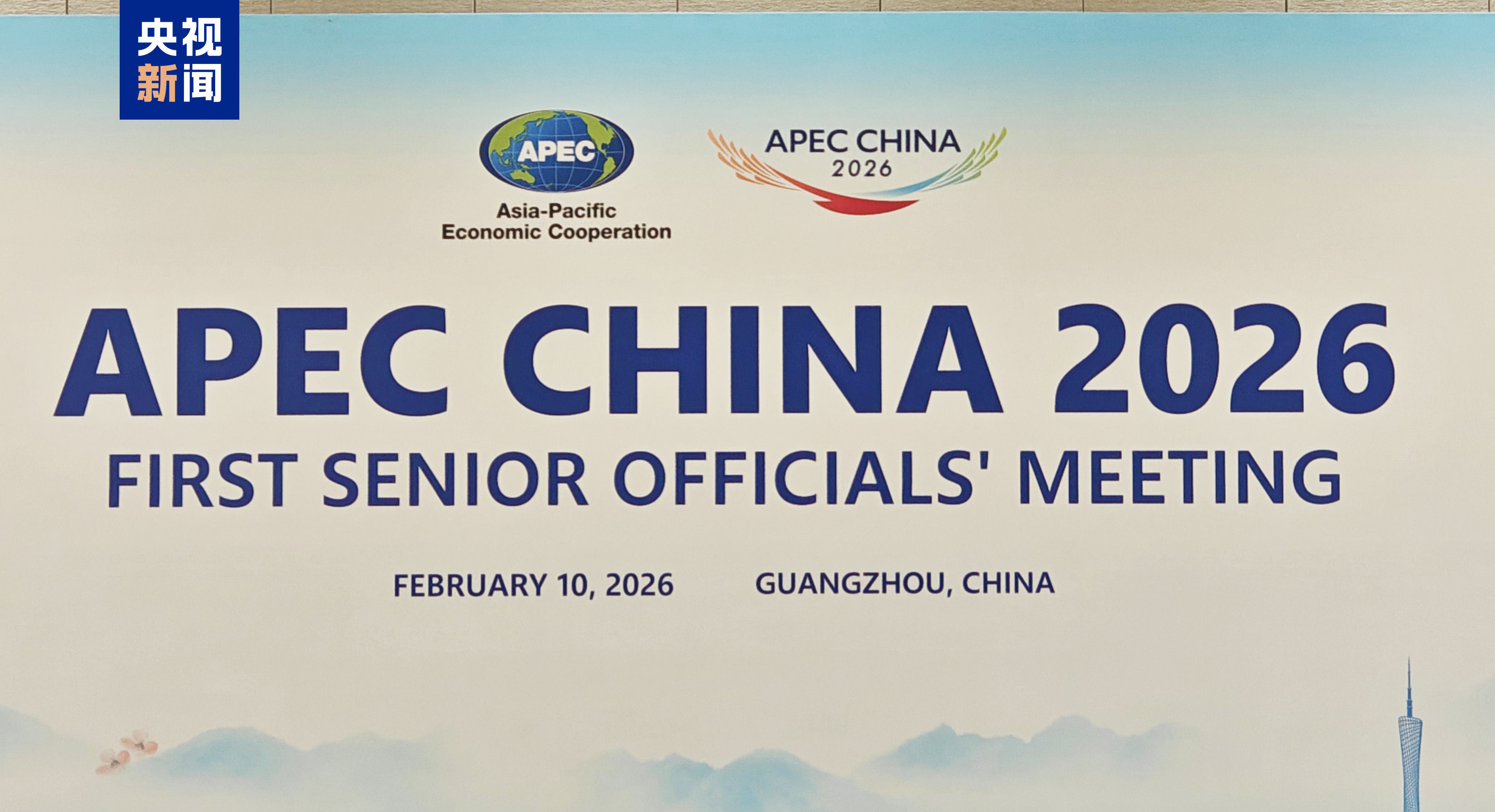 Começa em Guangzhou a Primeira Reunião de Altos Funcionários da APEC China 2026