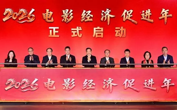 É lançado "Ano de Promoção da Economia Cinematográfica de 2026" na China