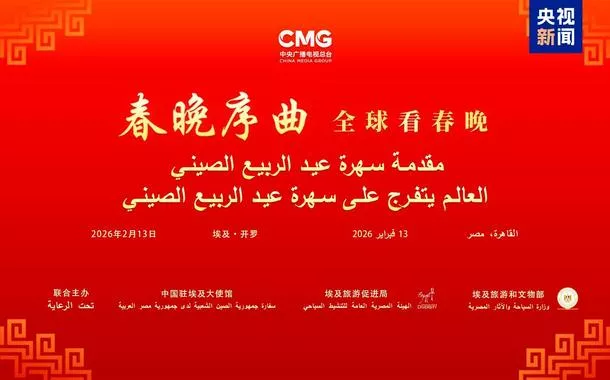 Prelúdio da Gala do Festival da Primavera do CMG foi realizado no Cairo