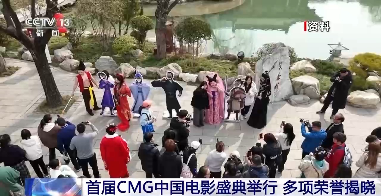 Primeira edição do Festival de Cinema Chinês do CMG é realizada em Beijing
