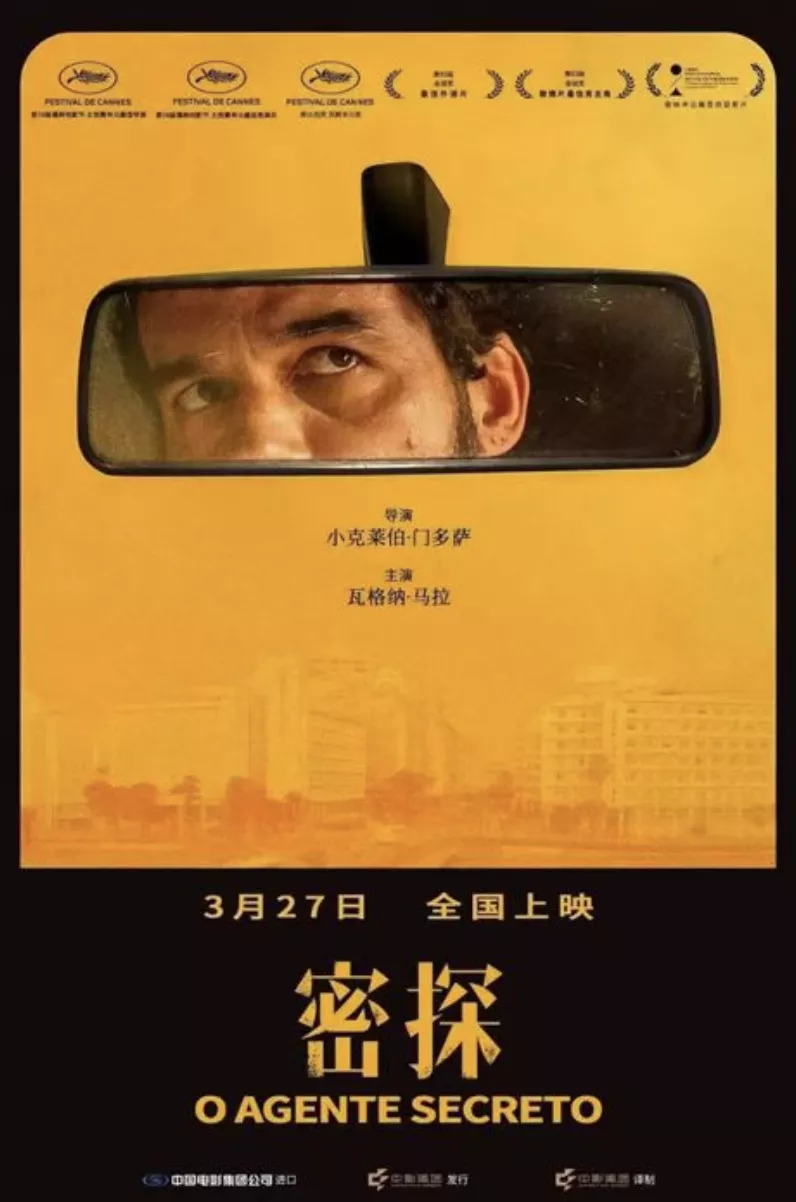 “O Agente Secreto” estreia na China em meio ao Ano Cultural Brasil-China