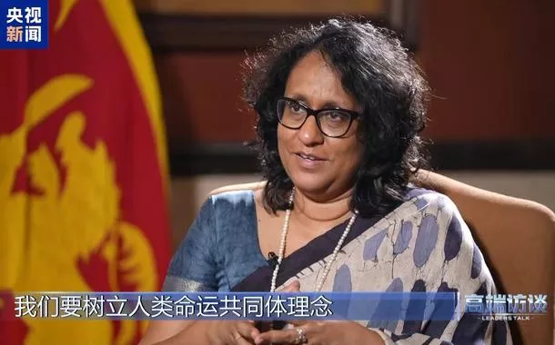 “As conquistas da China são um verdadeiro milagre,” afirmou primeira-ministra do Sri Lanka