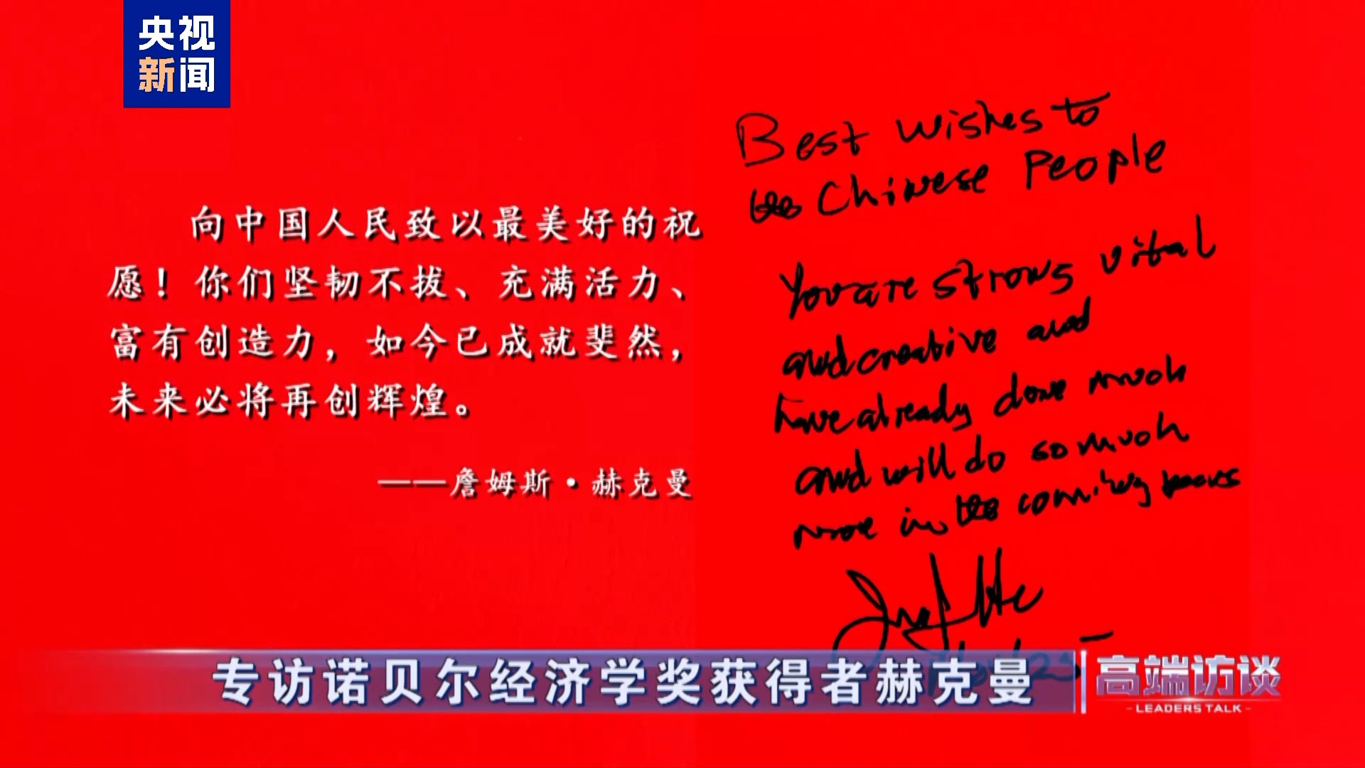 Heckman, vencedor do Prêmio Nobel de Economia concede entrevista ao CMG