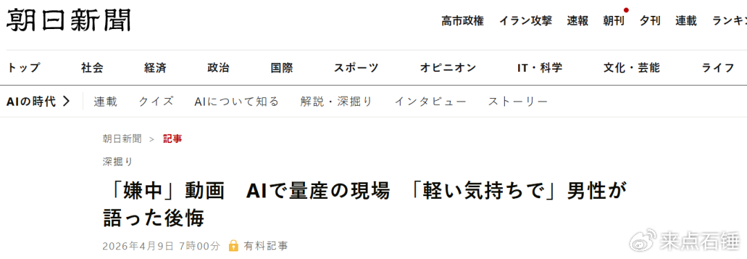 IA é usada no Japão para produção em massa de vídeos contra a China
