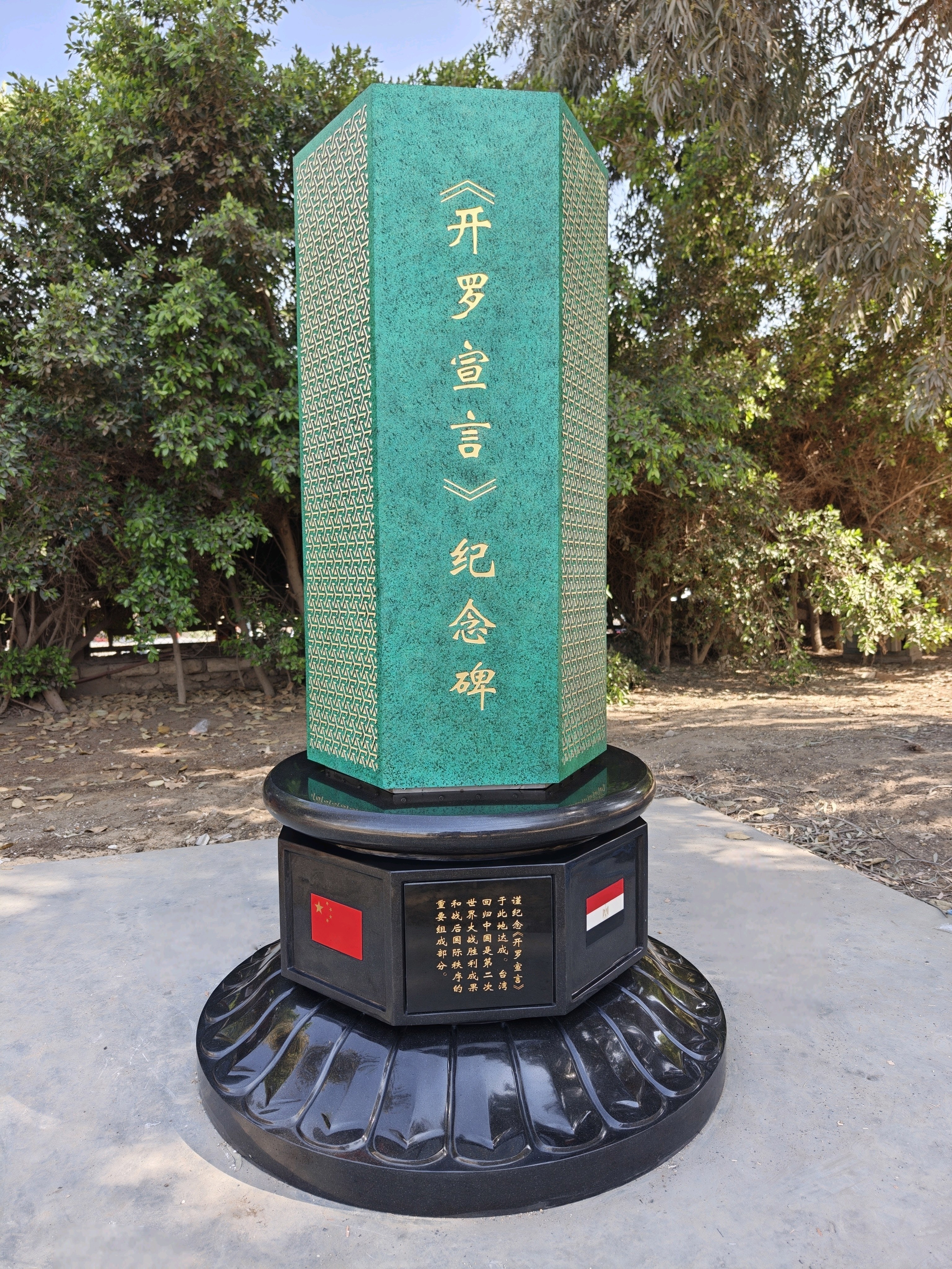 China ergue monumento em hotel onde foi assinada a Declaração do Cairo