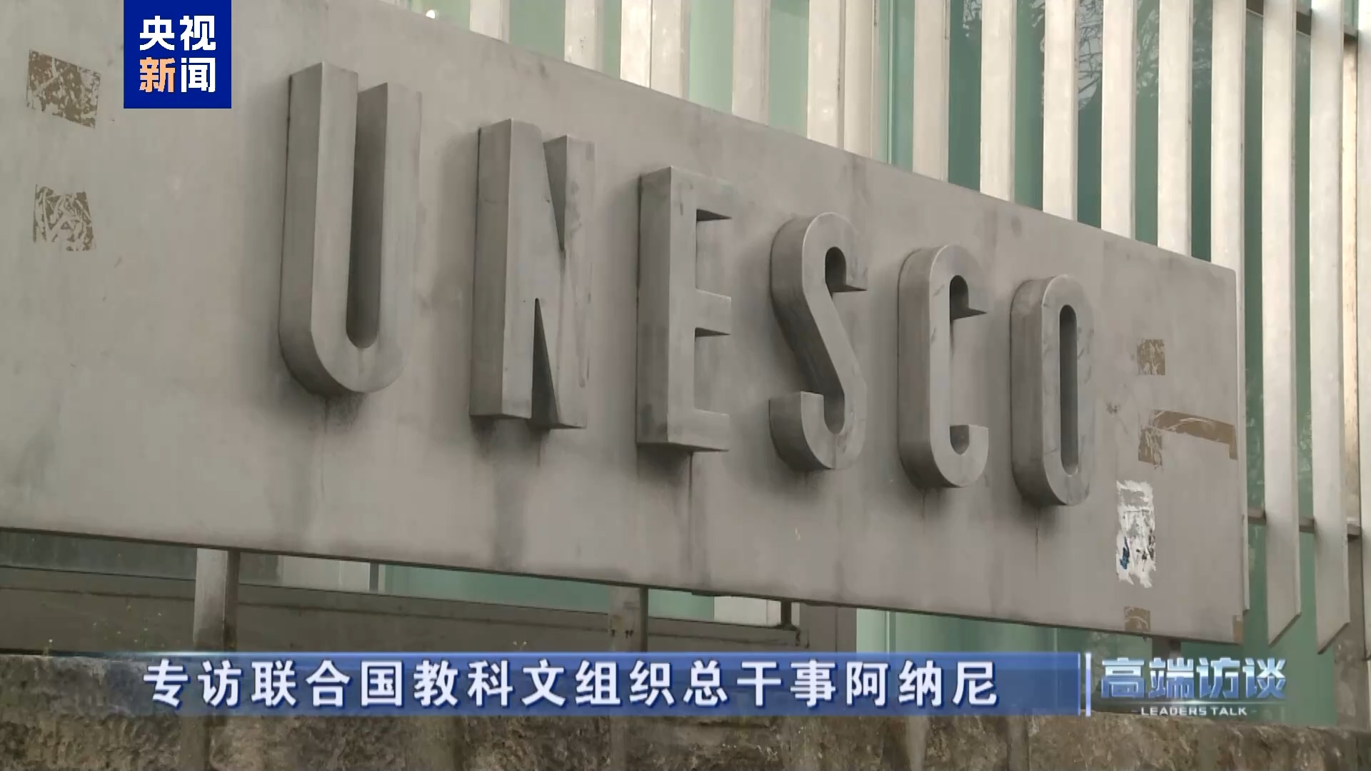 Diretor-geral da UNESCO concede entrevista ao CMG