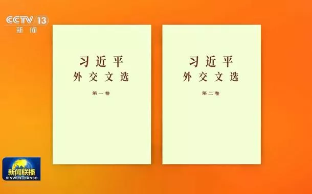 Publicados volumes I e II das Obras Selecionadas de Xi Jinping sobre a Diplomacia